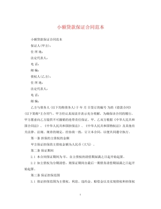小额贷款保证合同范本