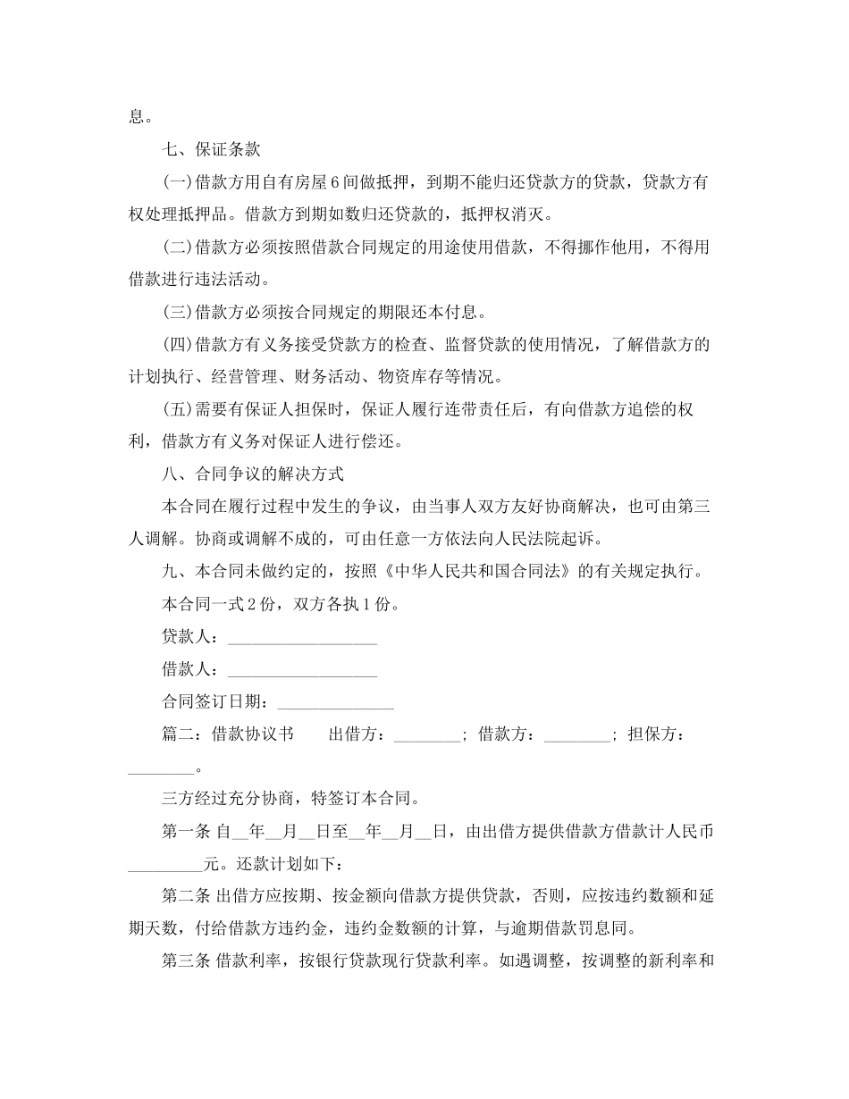 实用借款协议书_第2页