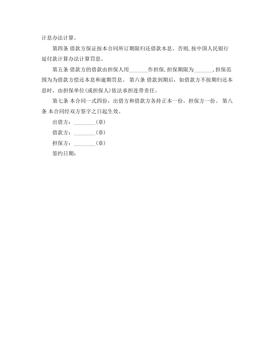 实用借款协议书_第3页