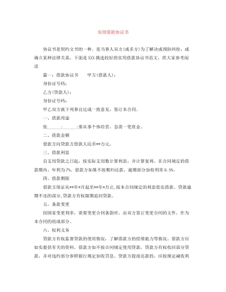 实用借款协议书