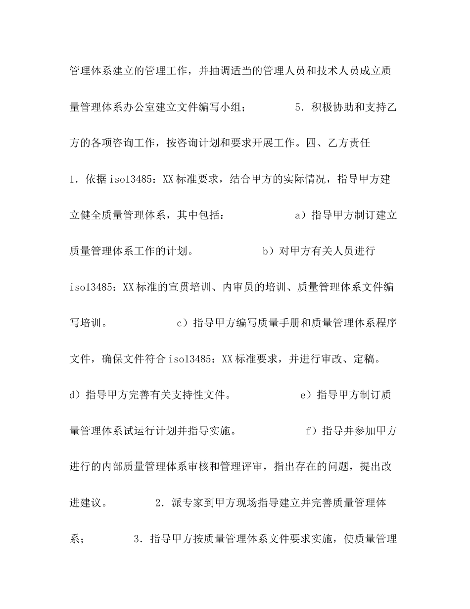 ISO13485质量管理体系认证咨询合同_第2页