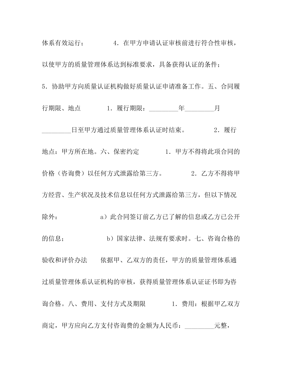 ISO13485质量管理体系认证咨询合同_第3页