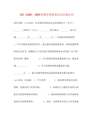 ISO13485质量管理体系认证咨询合同