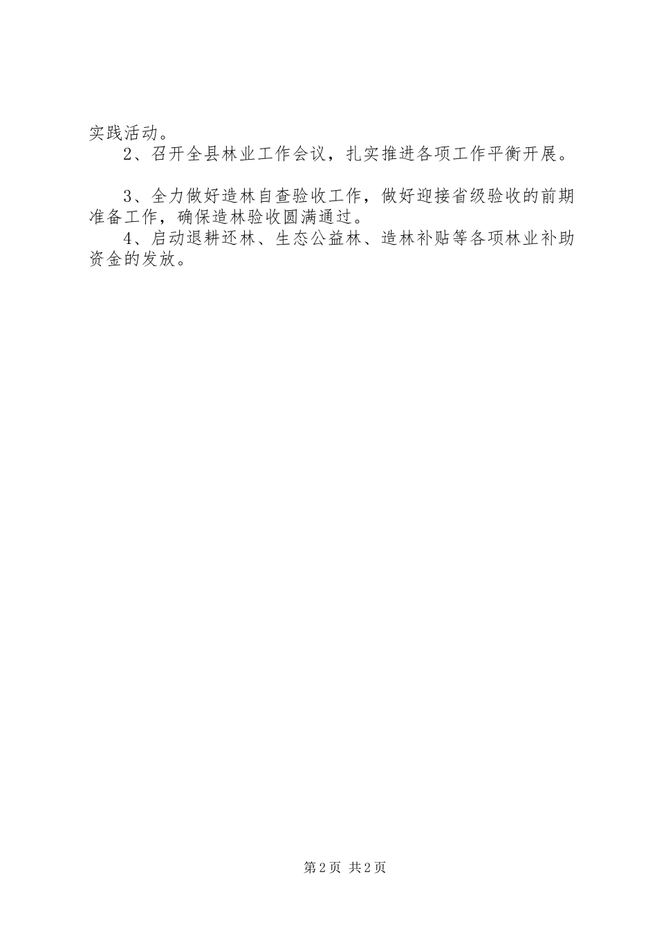 县林业局月小结_第2页