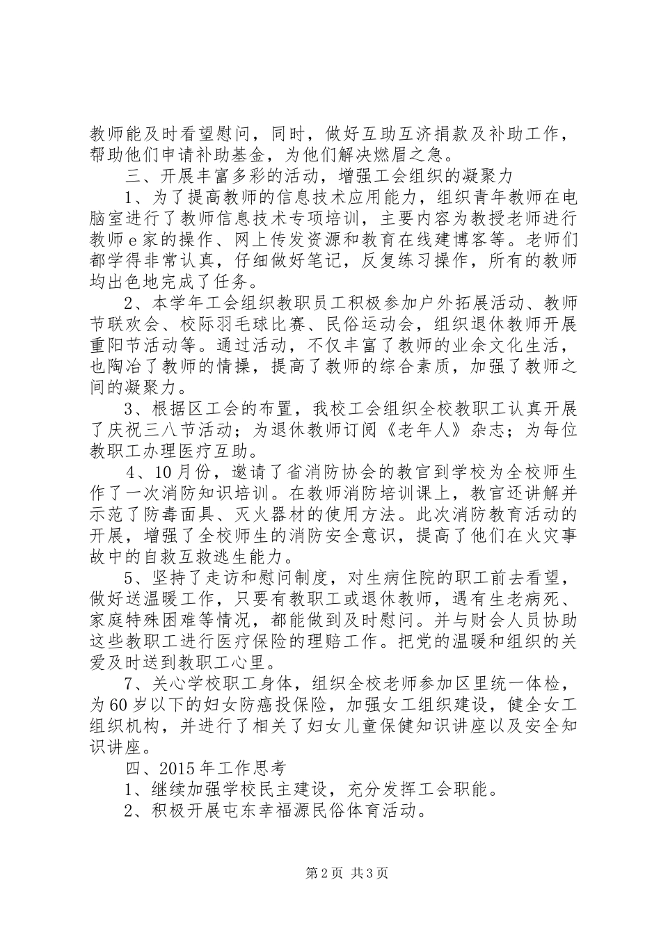 屯东小学年度工会工作总结_第2页