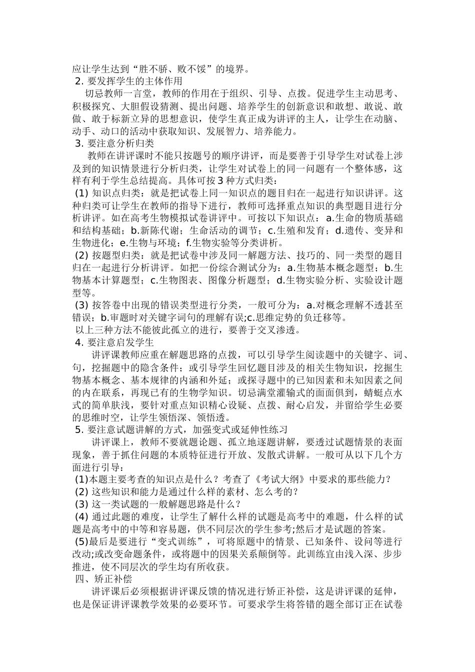 高三二轮复习中提高讲评质量的程序式探析_第2页
