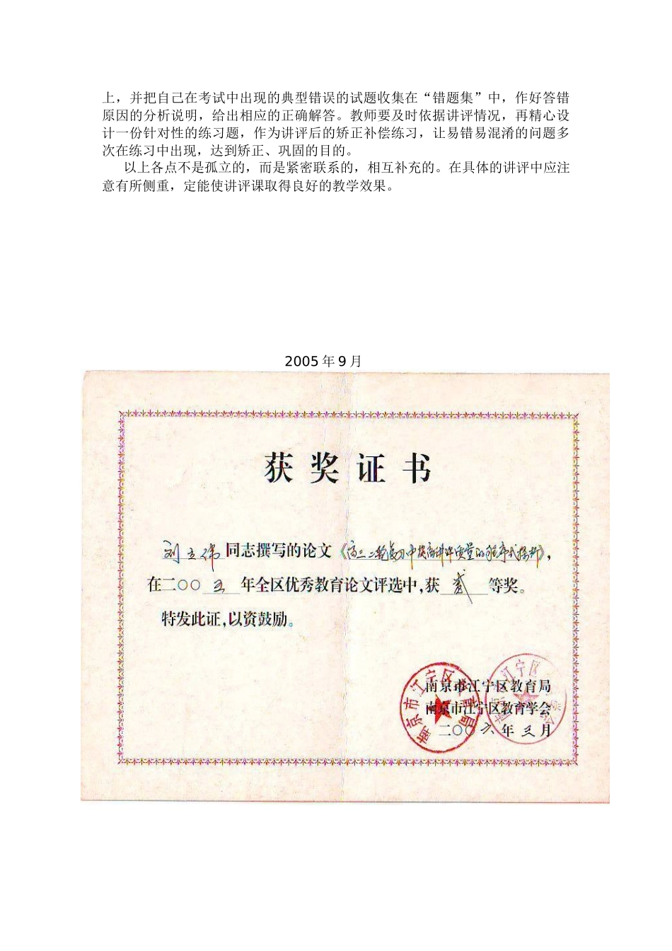 高三二轮复习中提高讲评质量的程序式探析_第3页