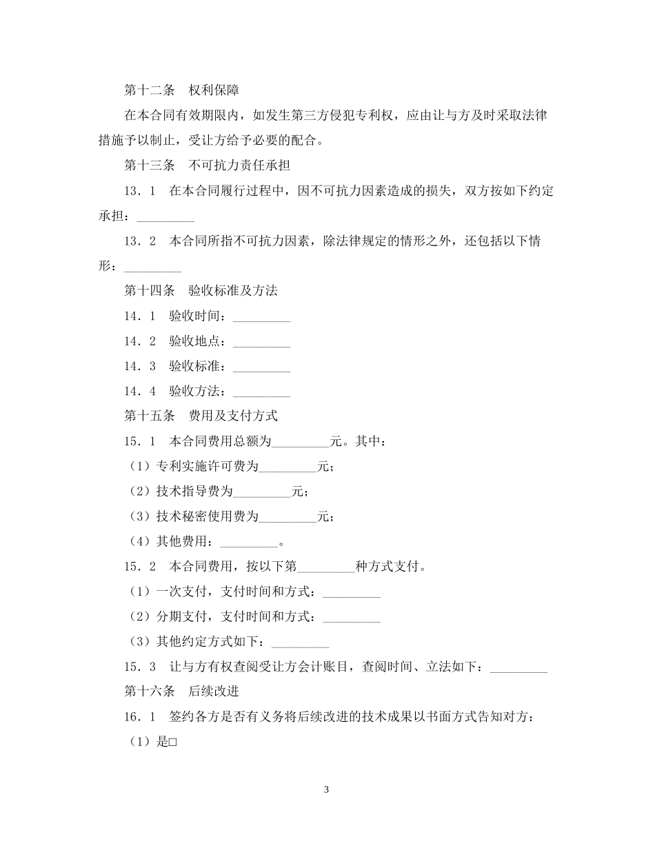 专利实施许可合同书范本_第3页