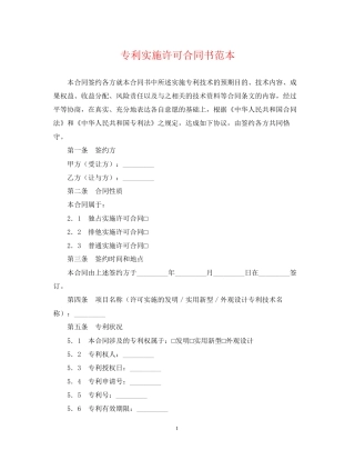 专利实施许可合同书范本
