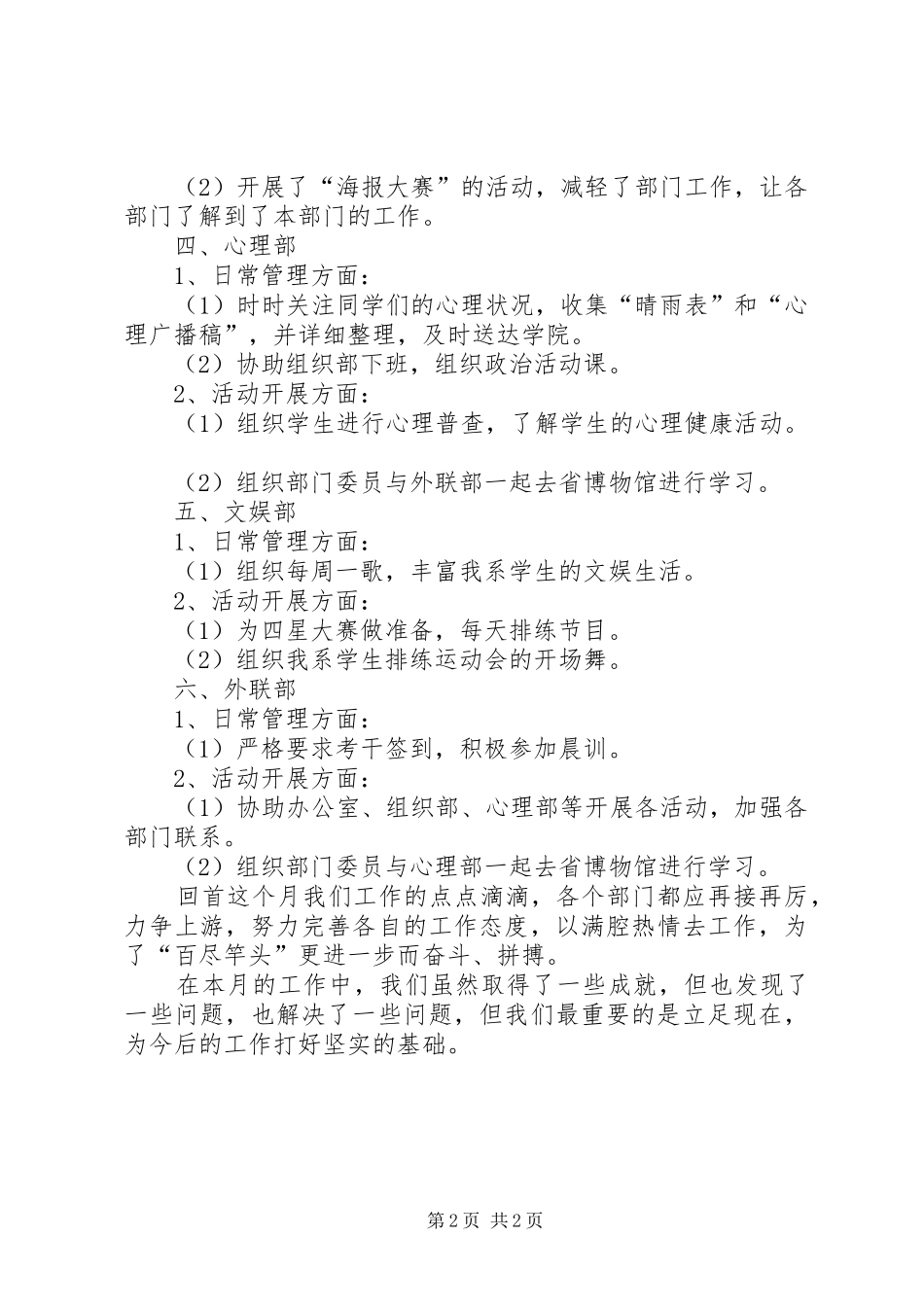 团总支十一月份工作总结_第2页