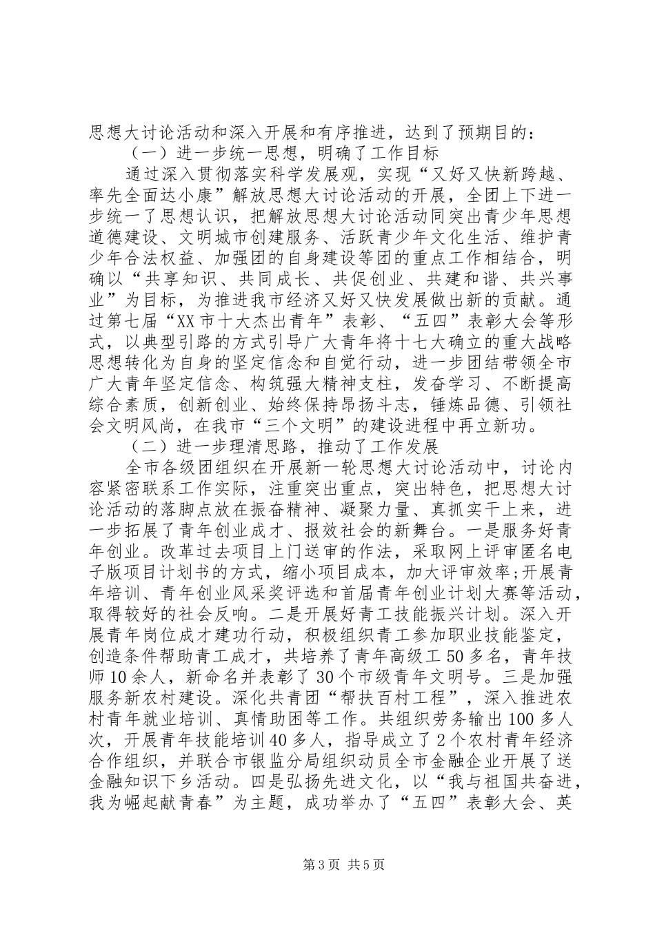 团市委解放思想大讨论活动总结_第3页