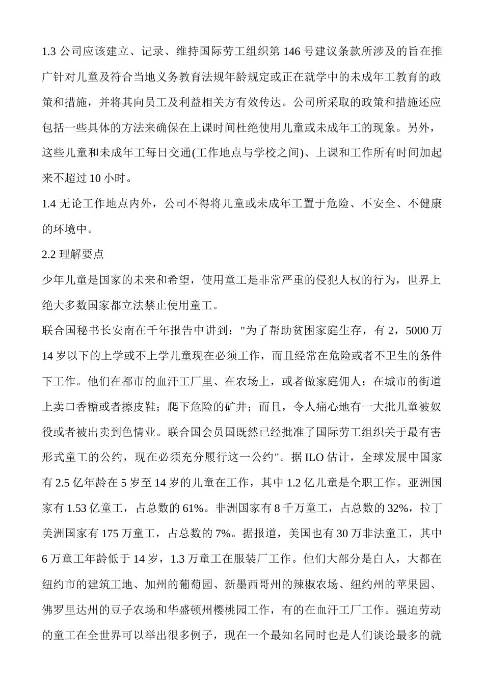 SA8000标准理解(1)_第2页