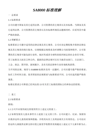SA8000标准理解(1)