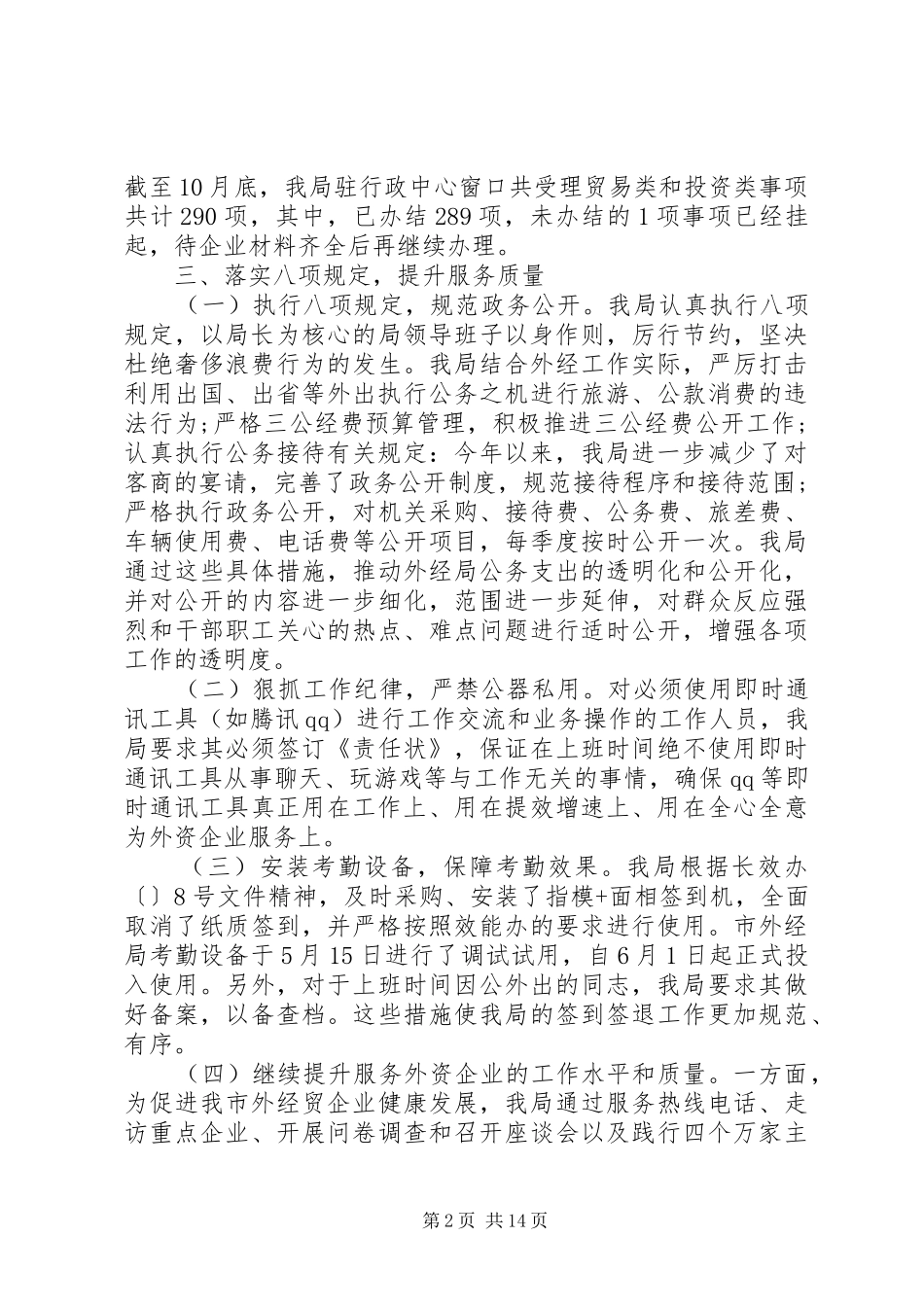 外经贸局XX年纪检工作总结(精选多篇)_第2页