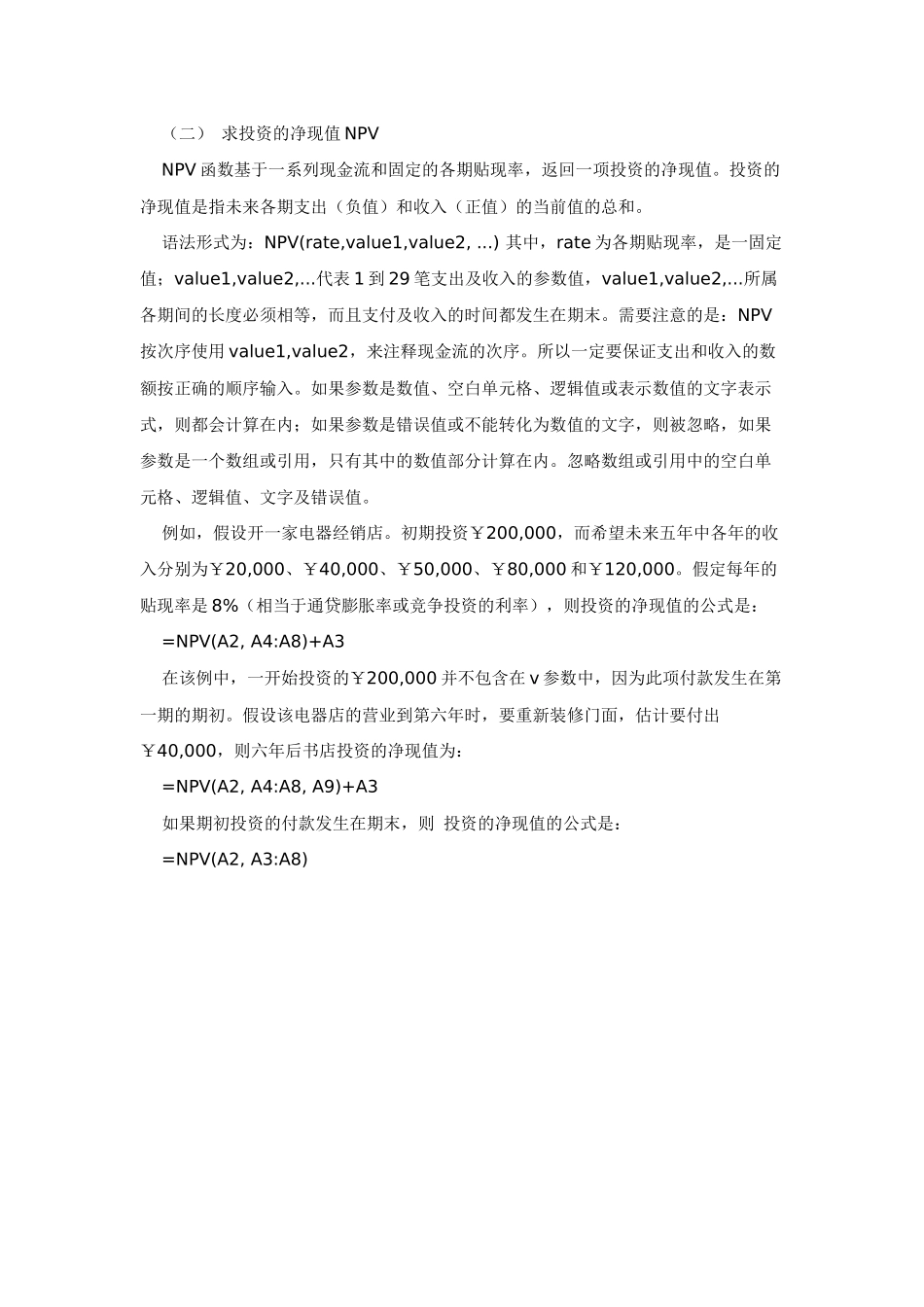 财务函数中Excel函数的应用_第3页