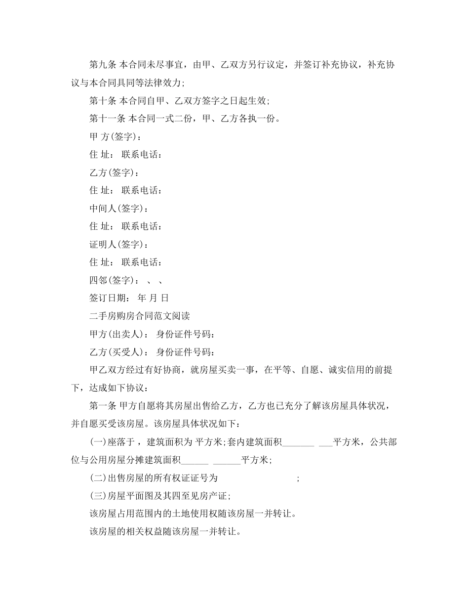 经典农村个人购房协议书_第2页