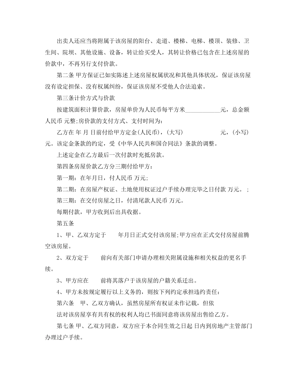 经典农村个人购房协议书_第3页