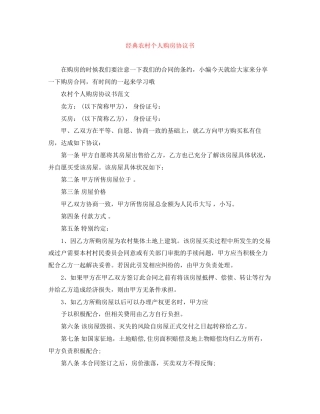 经典农村个人购房协议书
