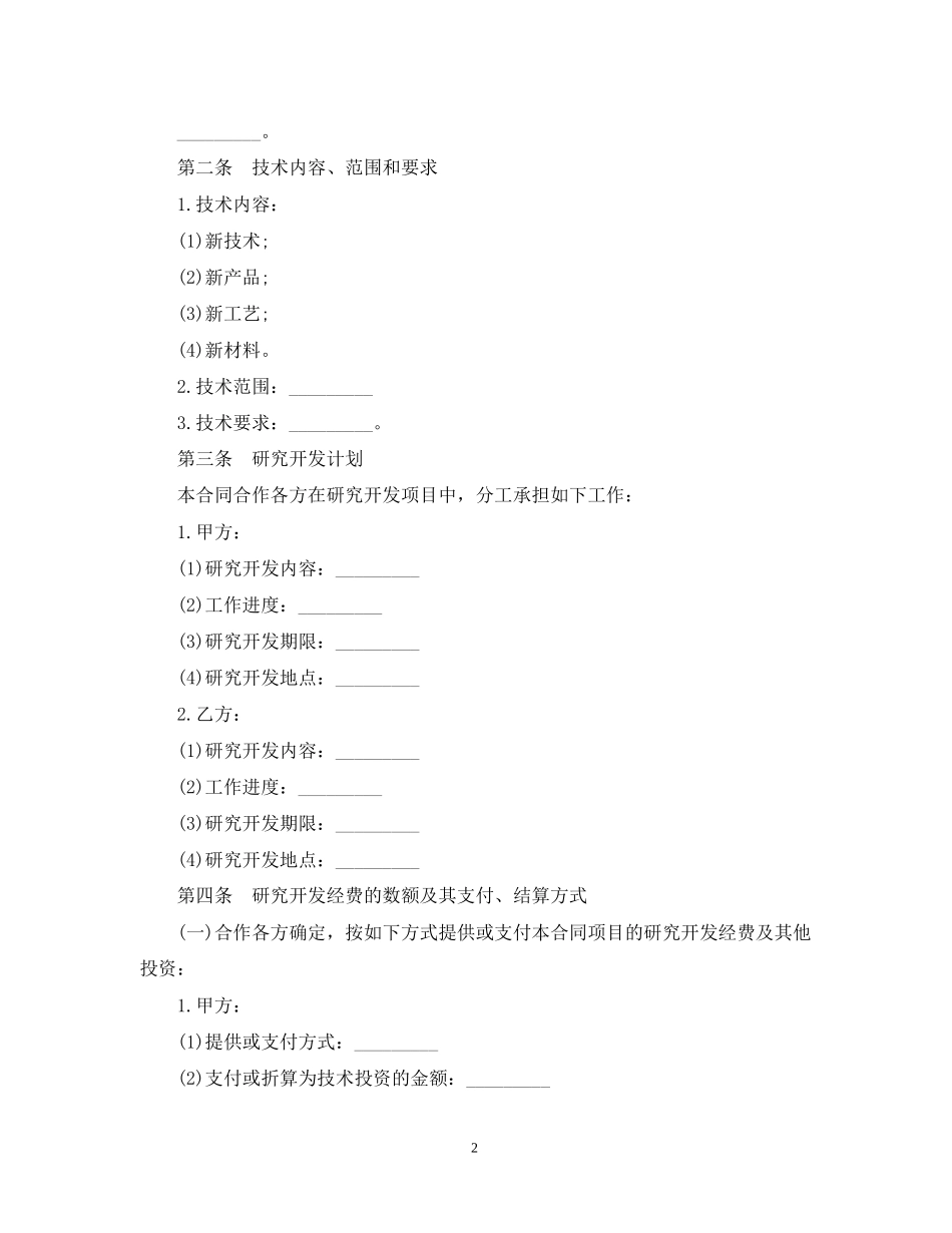 技术合作合同范本3篇2_第2页