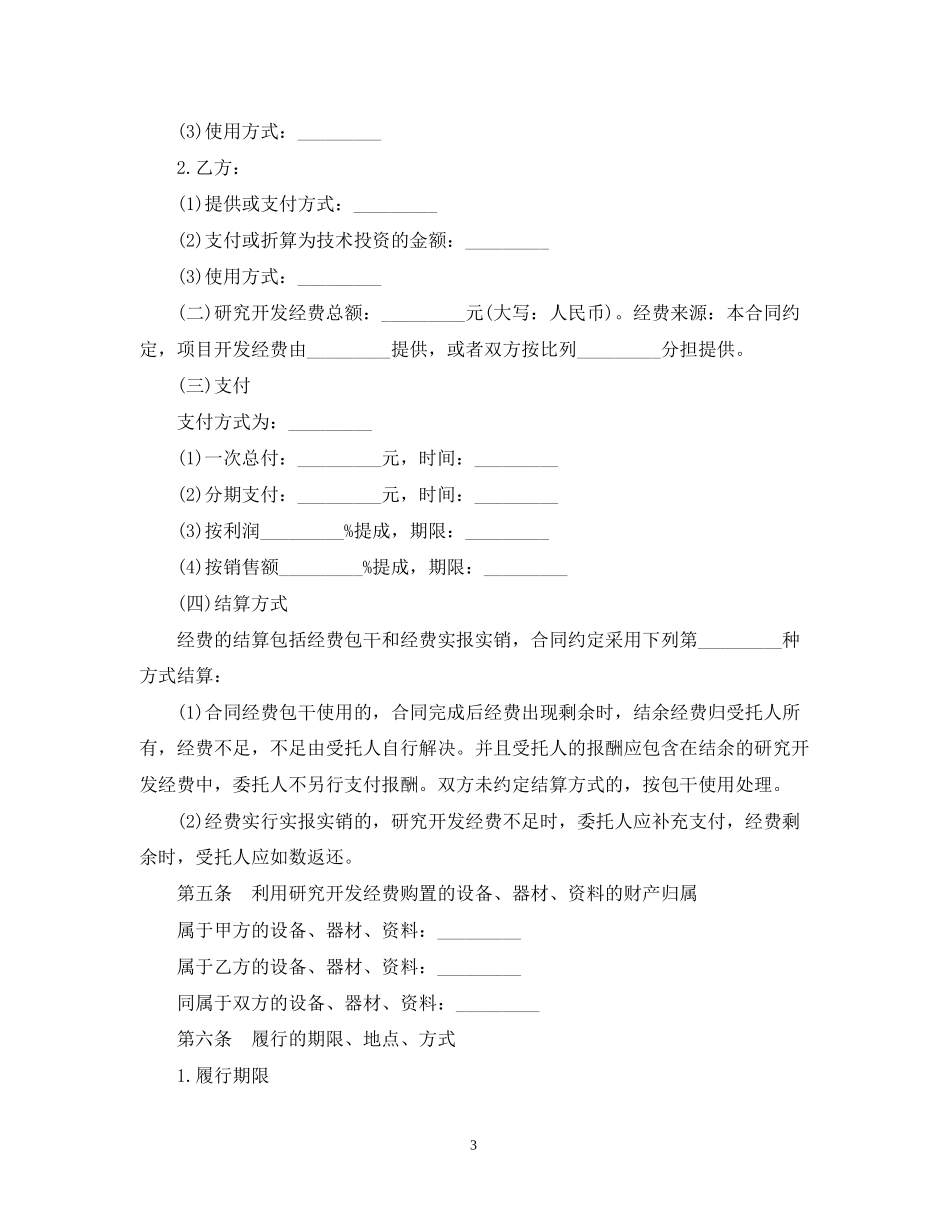 技术合作合同范本3篇2_第3页