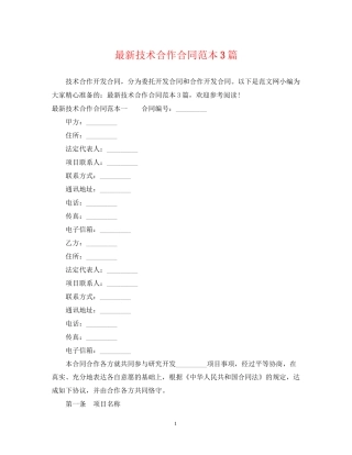 技术合作合同范本3篇2