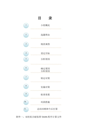 河南省电力勘测设计院输电线路QC小组成果报告