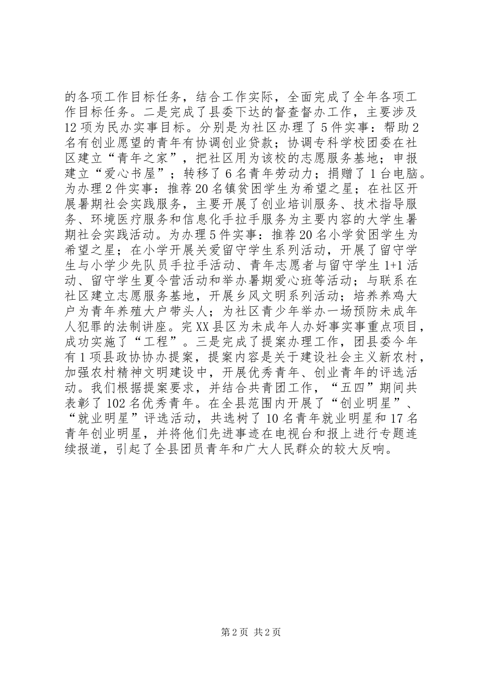 团县委目标责任管理工作情况总结_第2页