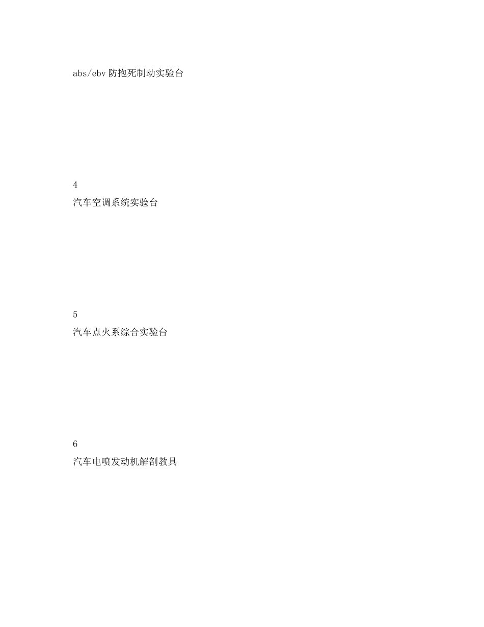 汽车教学实验设备定货合同_第2页