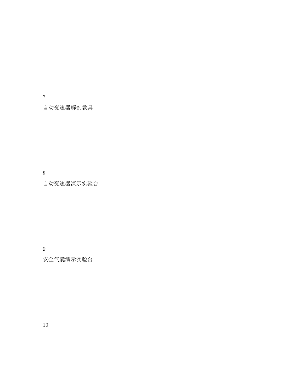 汽车教学实验设备定货合同_第3页