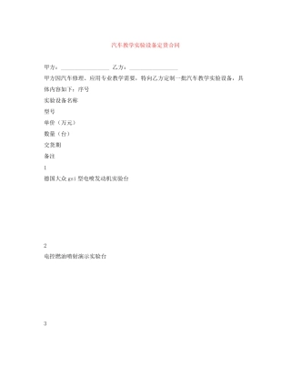 汽车教学实验设备定货合同