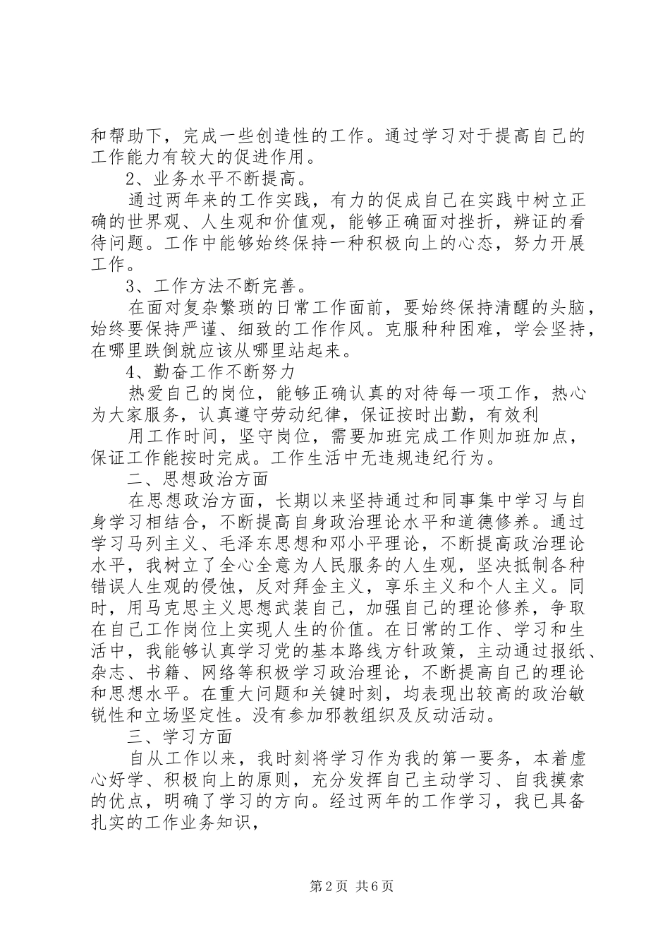 思想政治方面个人总结_第2页