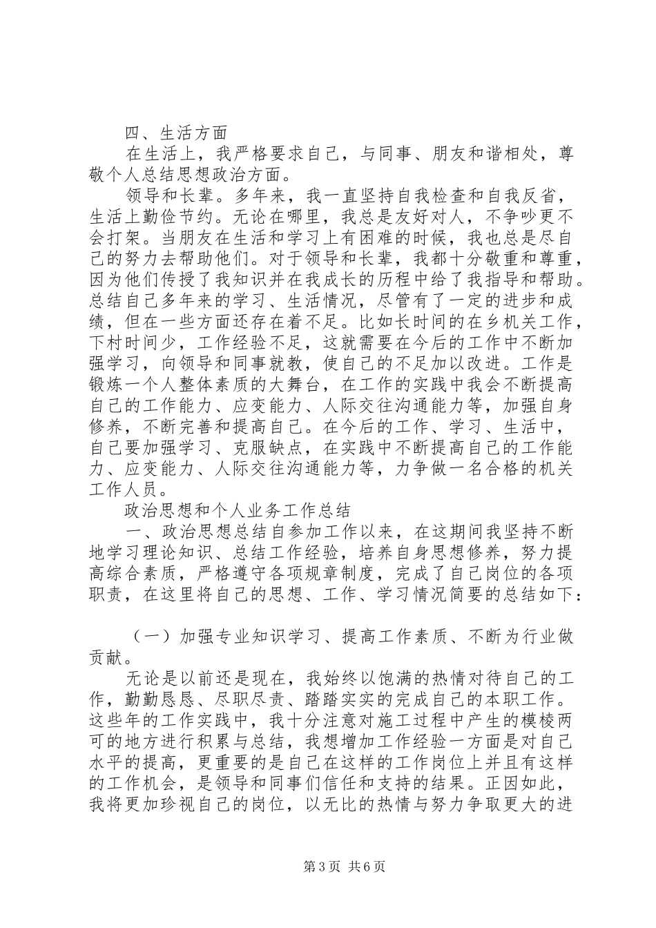 思想政治方面个人总结_第3页