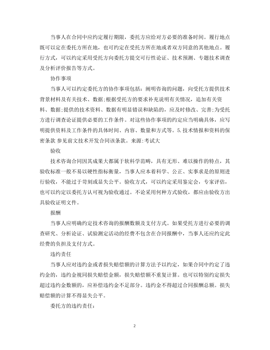 技术咨询合同2_第2页