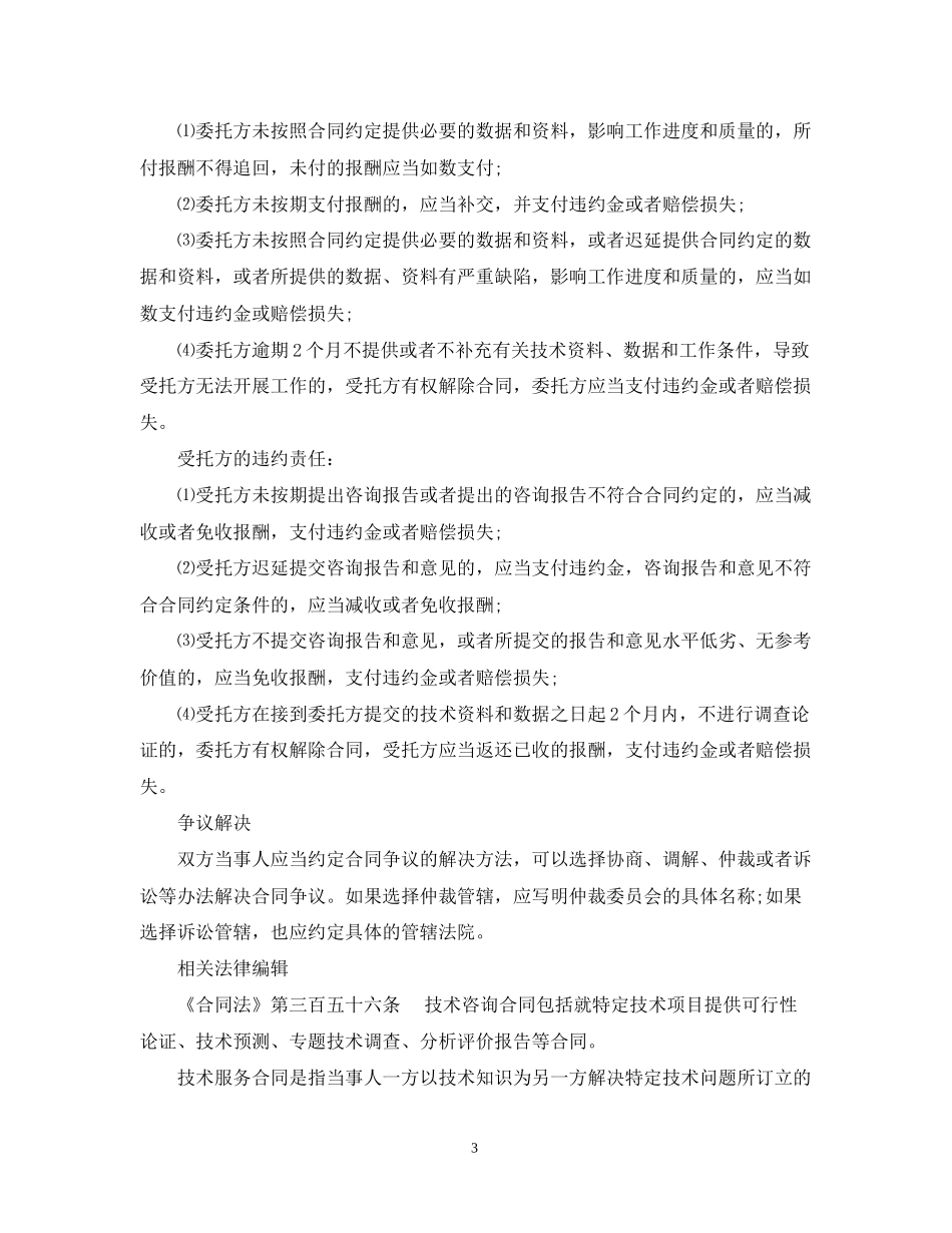 技术咨询合同2_第3页