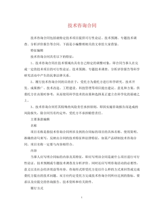 技术咨询合同2