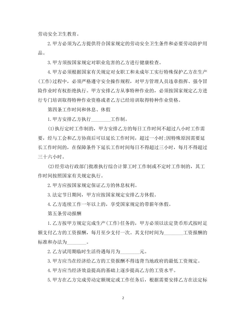 安全生产劳务合同_第2页