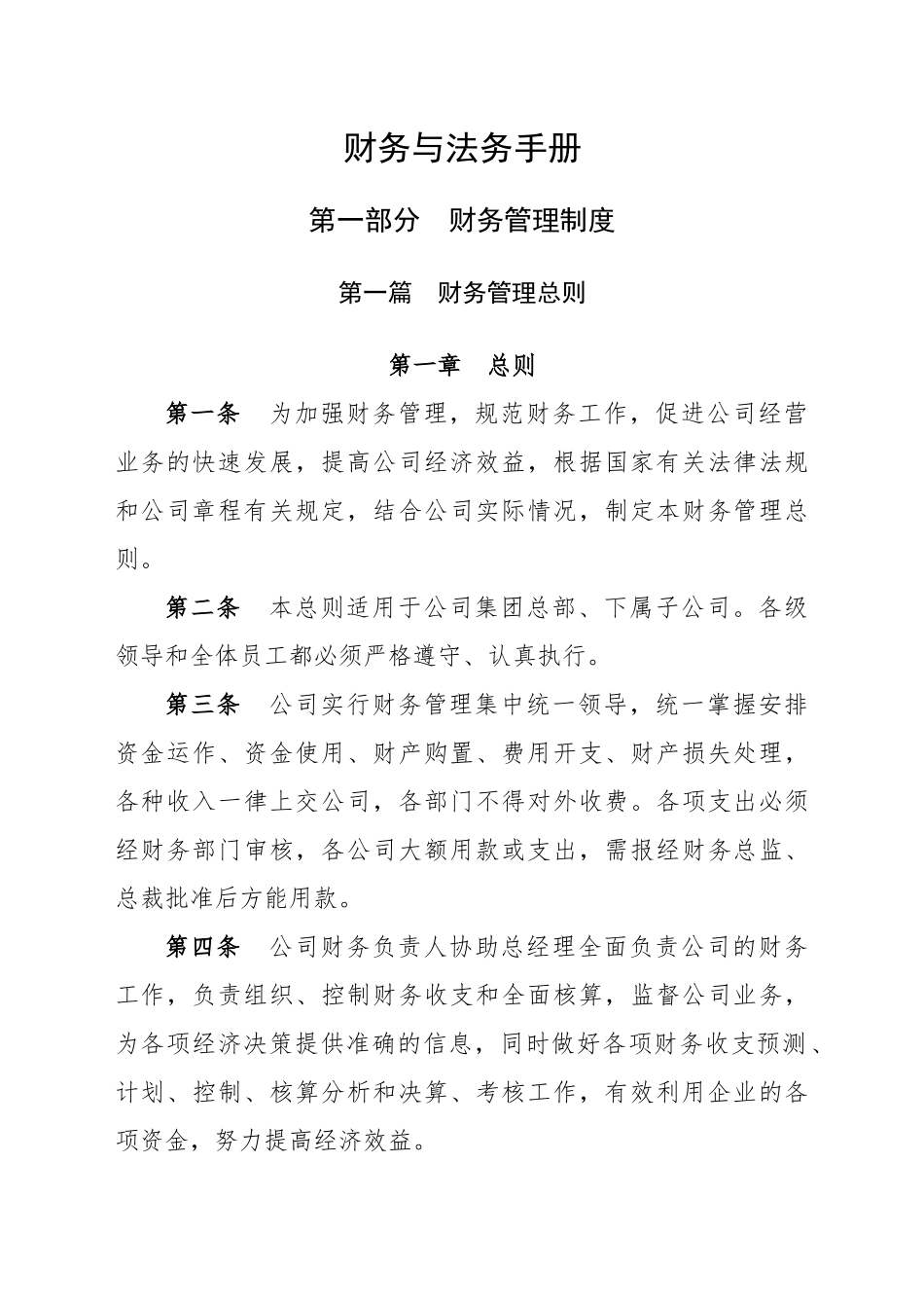 财务与法务手册(完整)_第1页