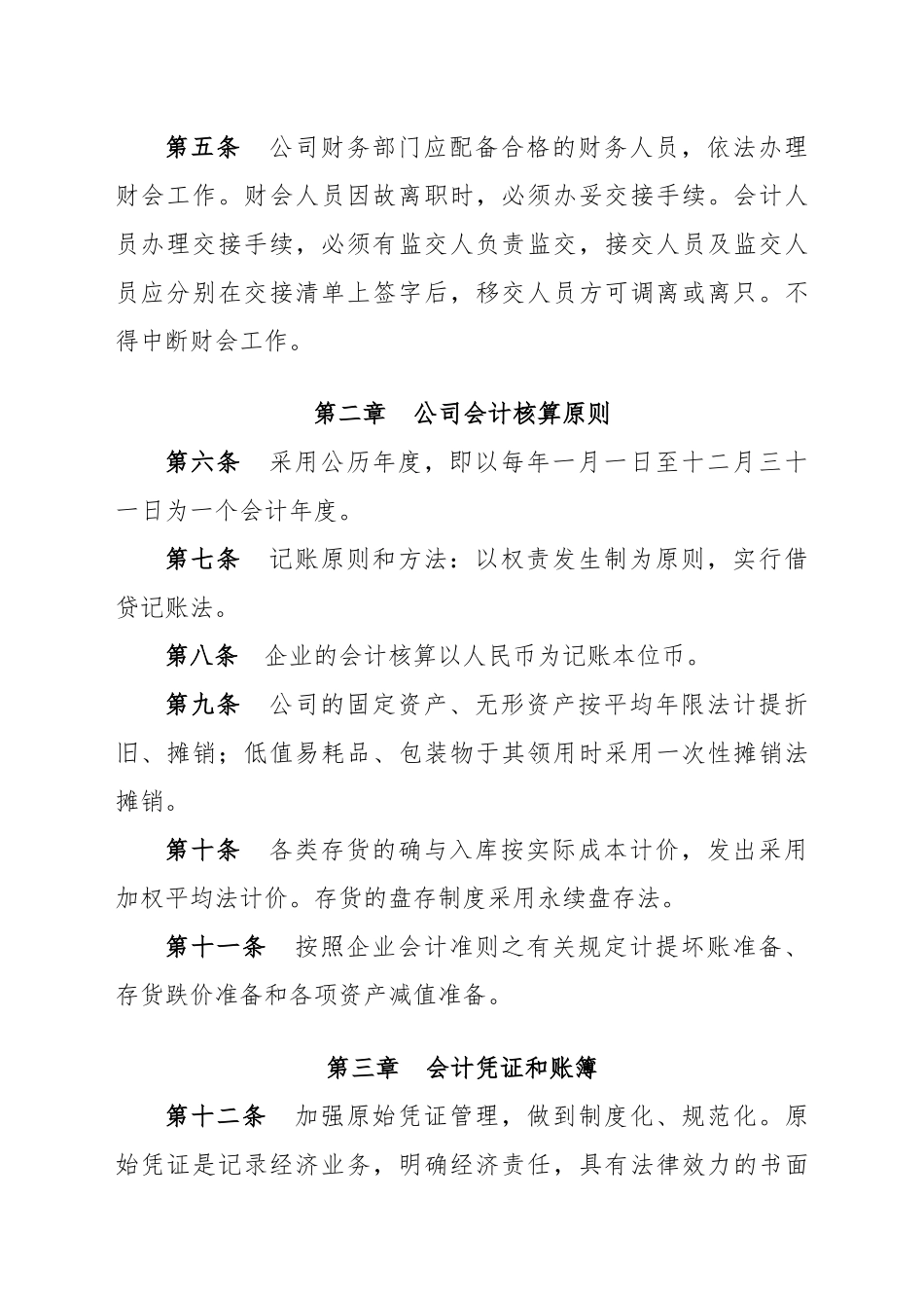 财务与法务手册(完整)_第2页