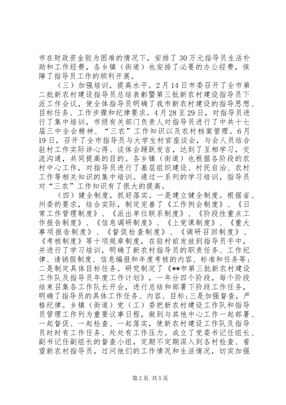 市新农村建设工作总结_第2页