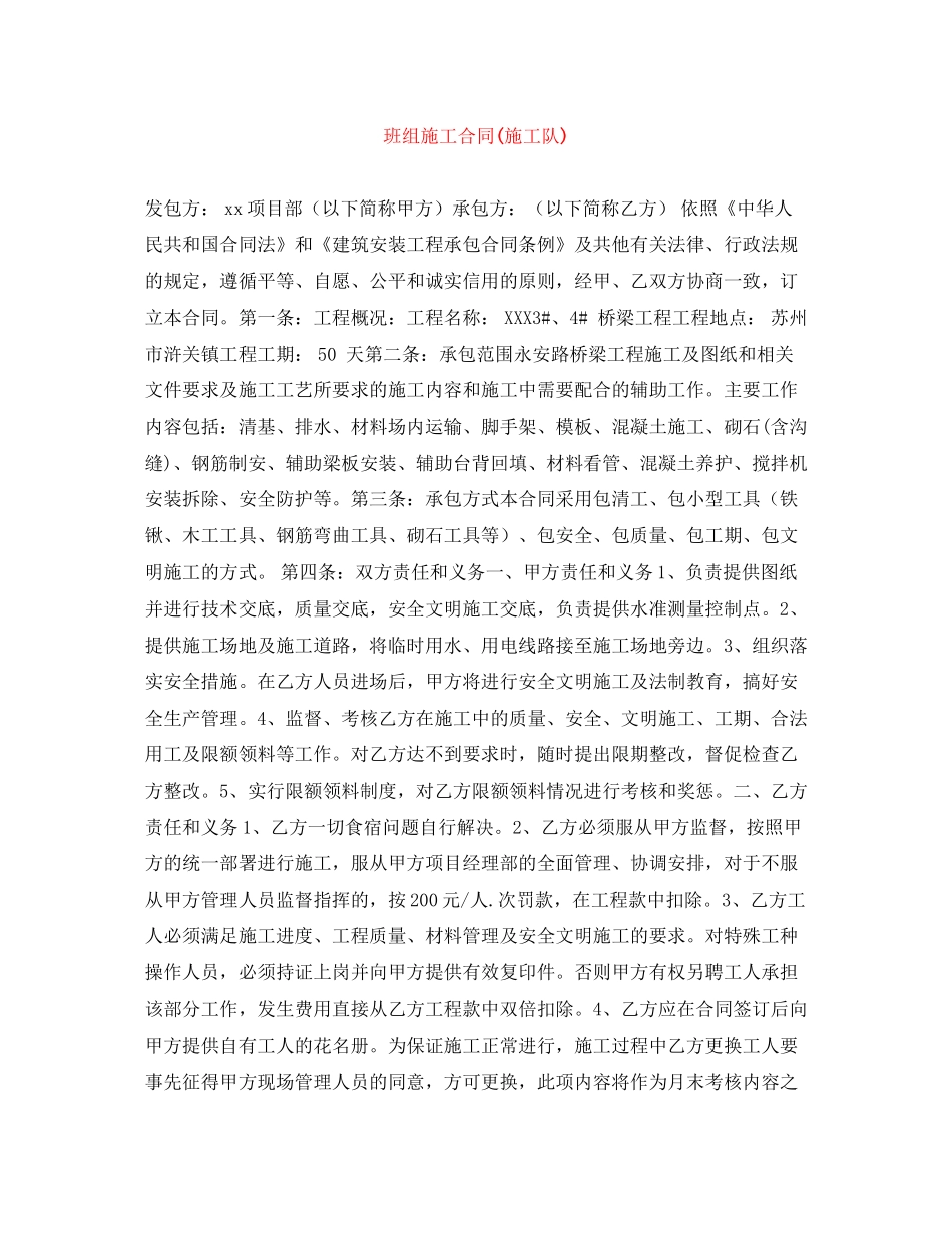 班组施工合同施工队)_第1页
