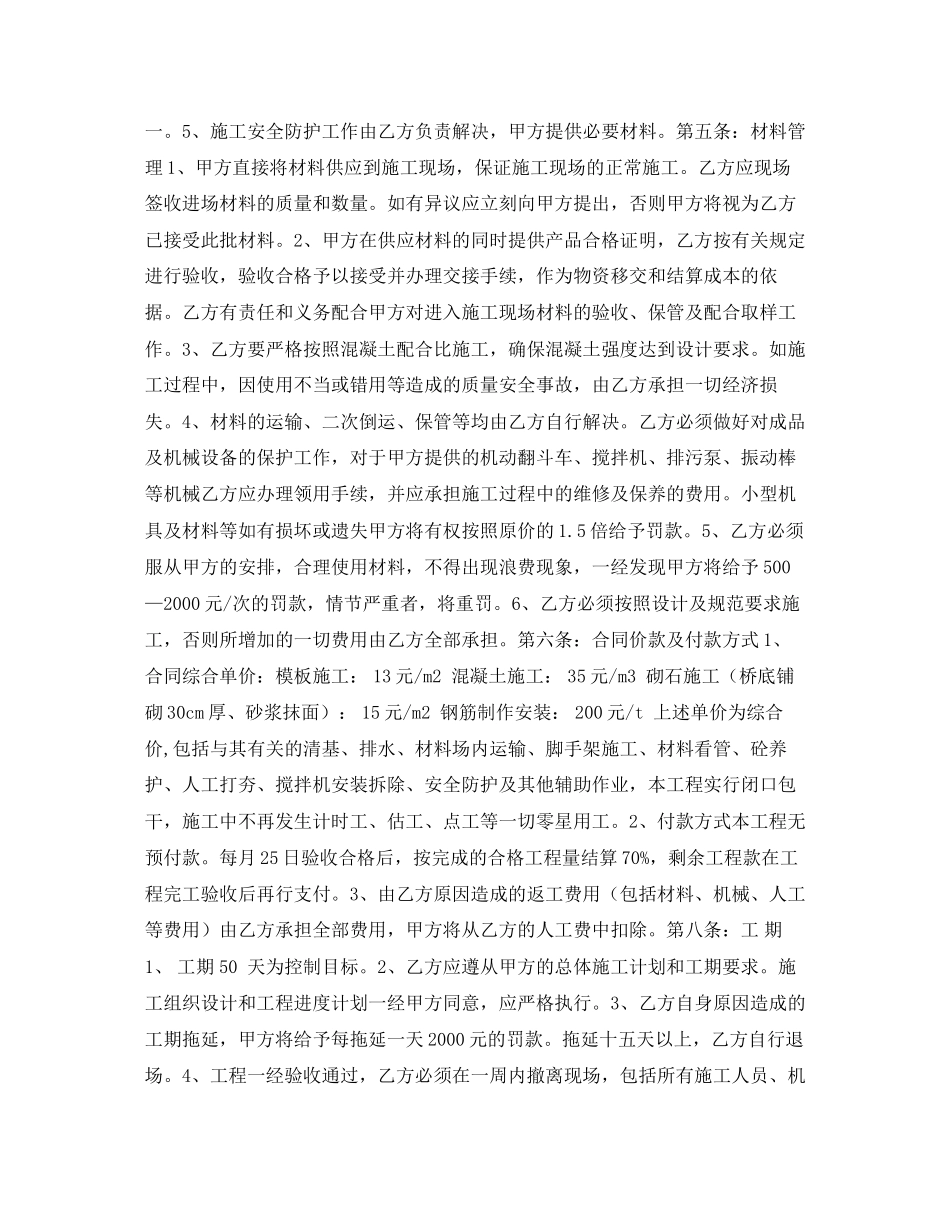 班组施工合同施工队)_第2页