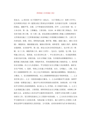 班组施工合同施工队)