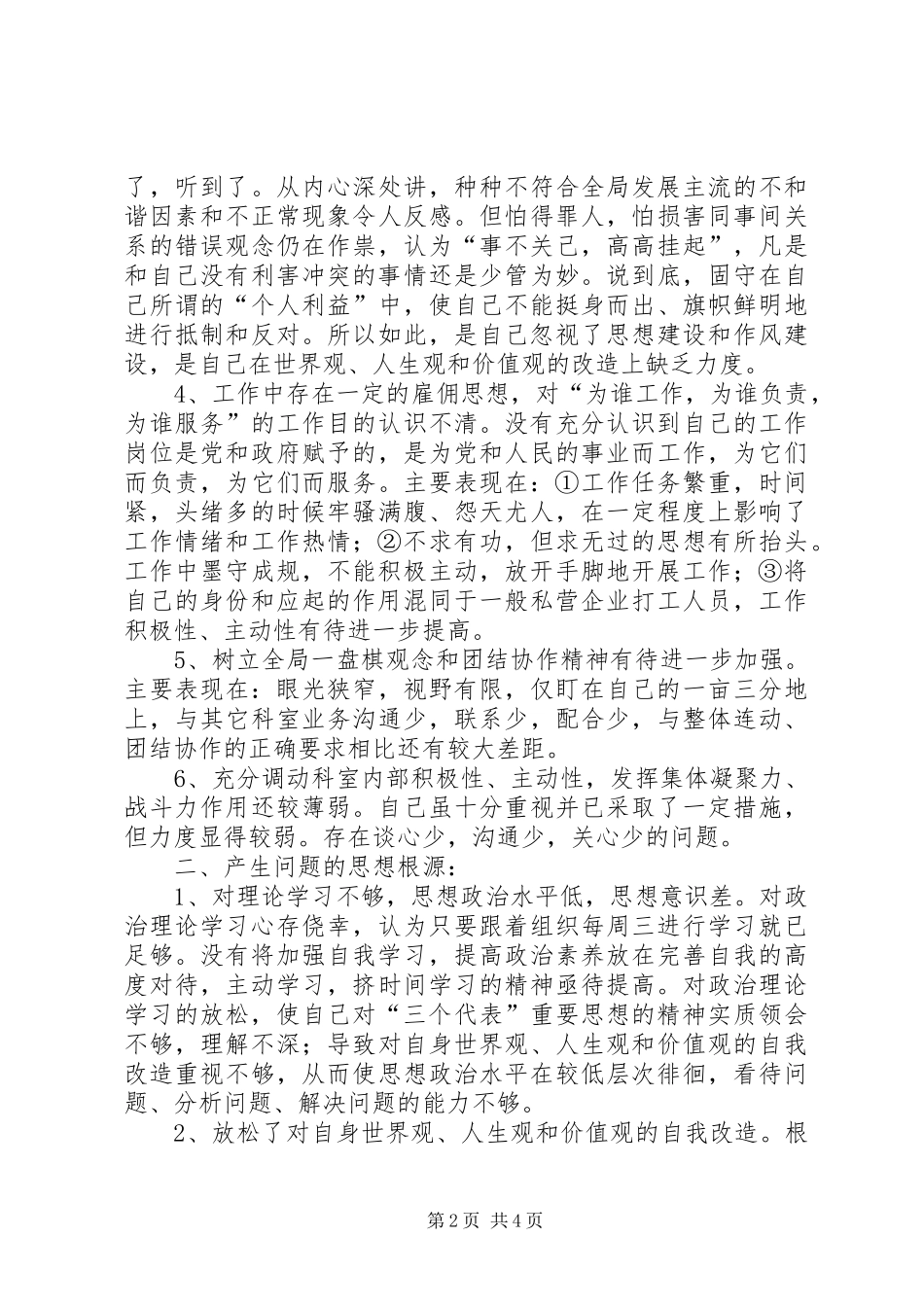 思想作风教育整顿总结_第2页