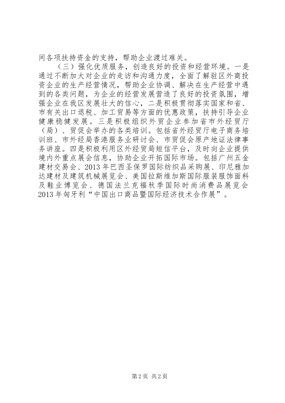 外贸局年度经济工作总结_第2页