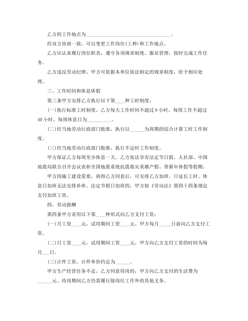 有关简单劳动合同范本_第2页
