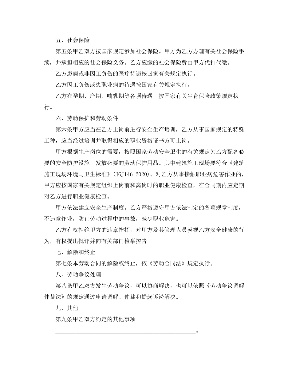 有关简单劳动合同范本_第3页