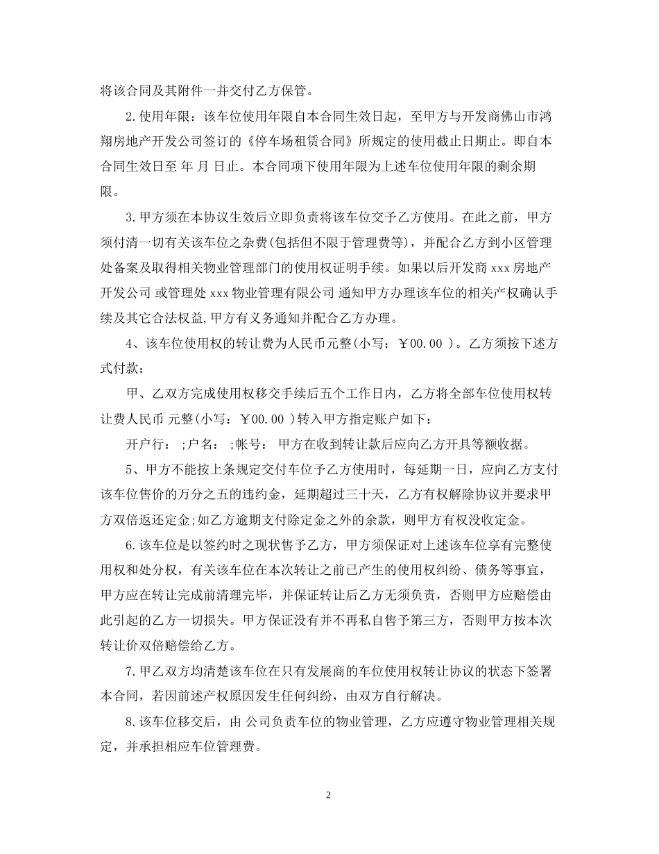 个人车位转让合同_个人车位转让合同范本_第2页