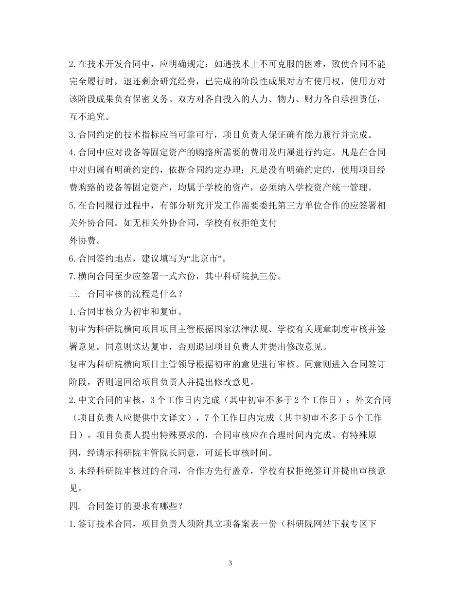 北京邮电大学出版印刷合同2_第3页