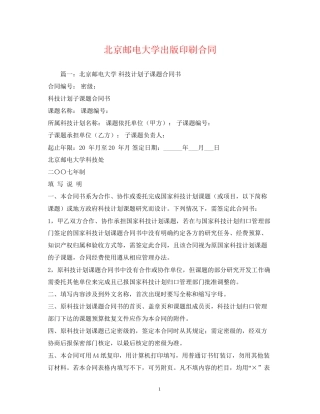 北京邮电大学出版印刷合同2