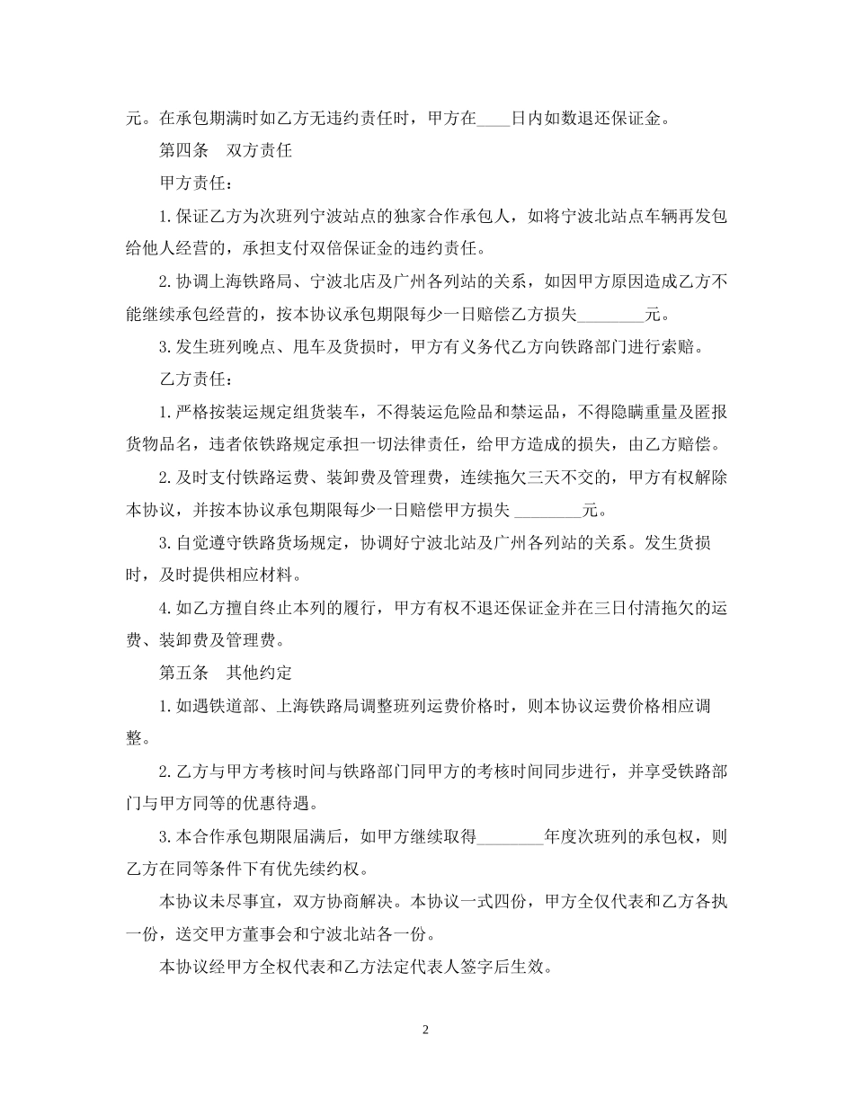 铁道货物运输合同范本_第2页